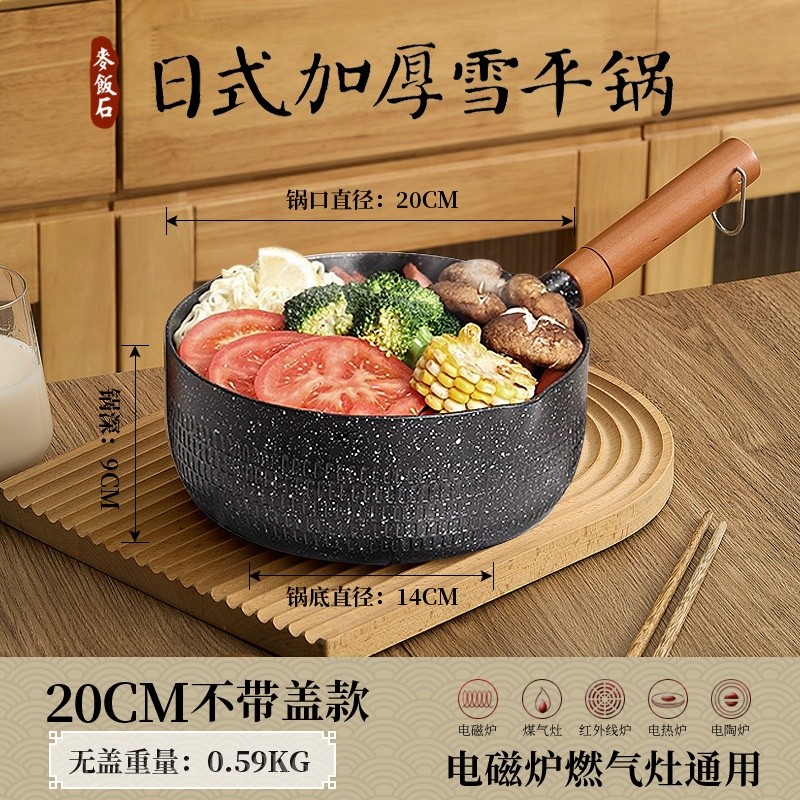 嚴選雪平鍋嬰兒專用小奶鍋不沾鍋湯鍋麥飯石家用雪平鍋煮泡麵蒸鍋-規格圖5