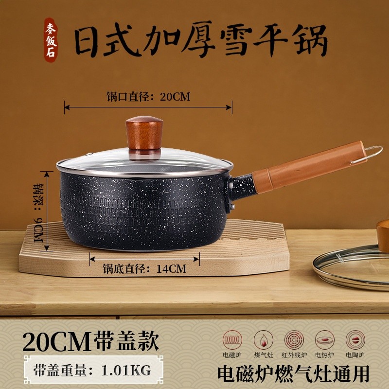 嚴選雪平鍋嬰兒專用小奶鍋不沾鍋湯鍋麥飯石家用雪平鍋煮泡麵蒸鍋-規格圖5
