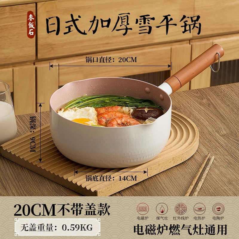 嚴選雪平鍋嬰兒專用小奶鍋不沾鍋湯鍋麥飯石家用雪平鍋煮泡麵蒸鍋-規格圖5