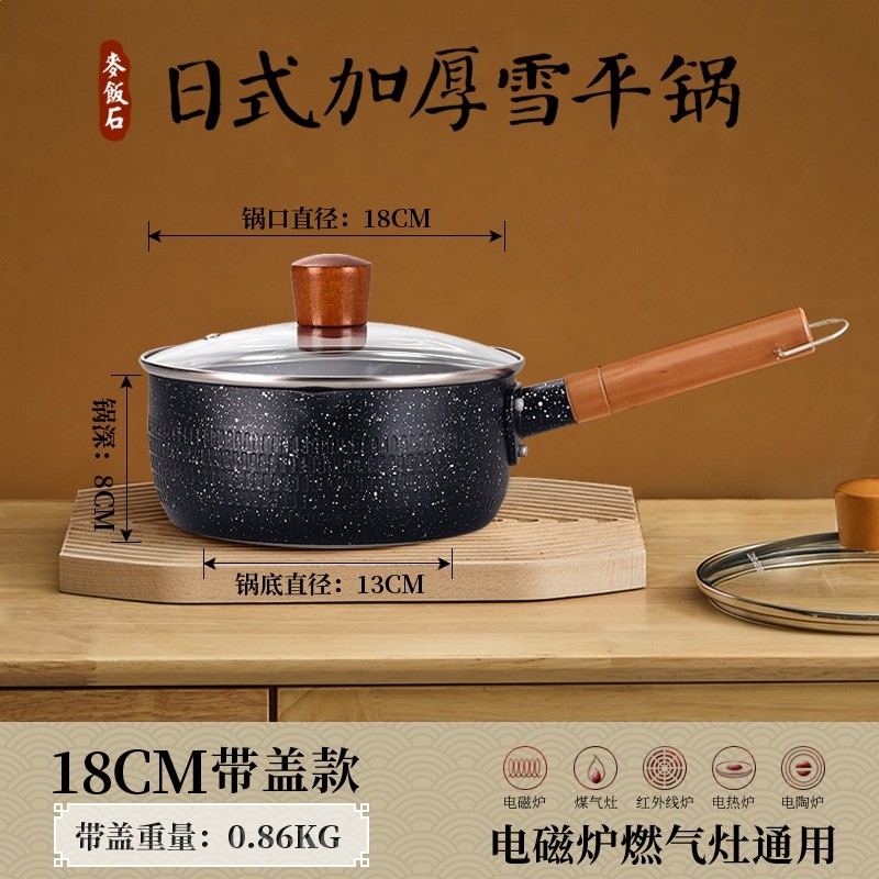 18cm黑色雪平鍋(帶蓋）
