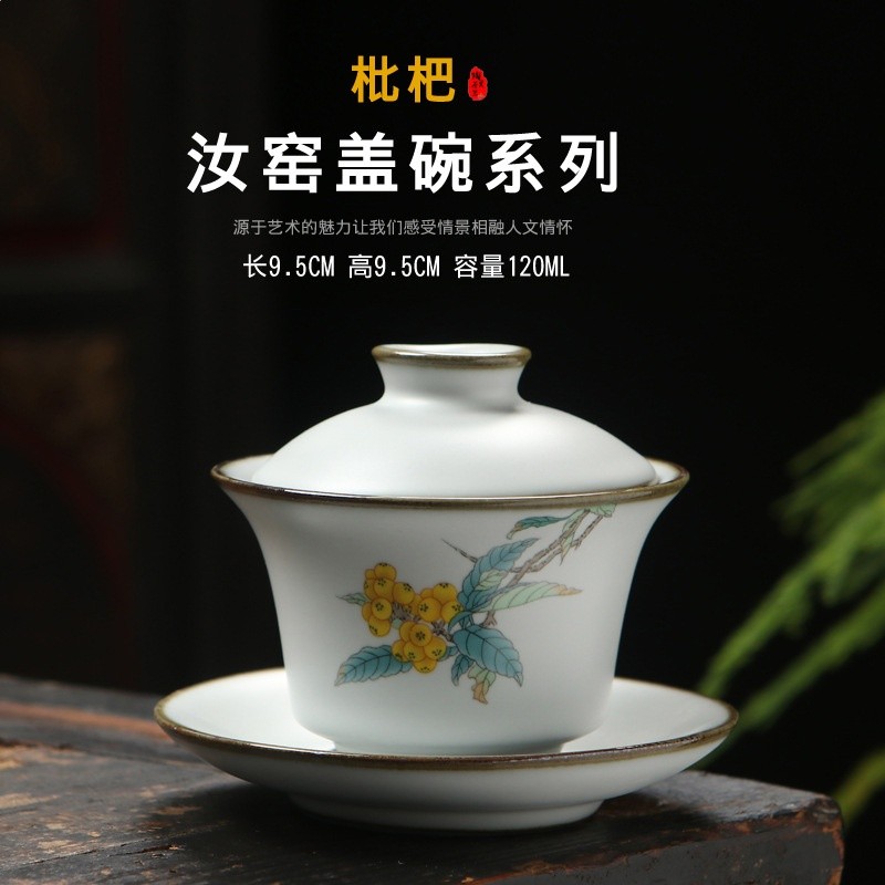 汝窯蓋碗-枇杷
