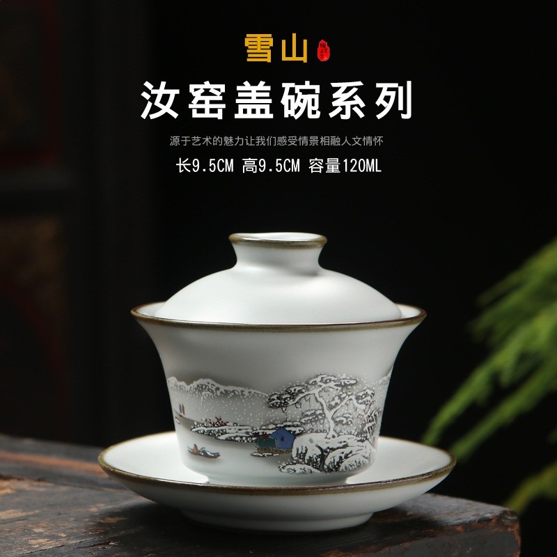 汝窯蓋碗-雪山