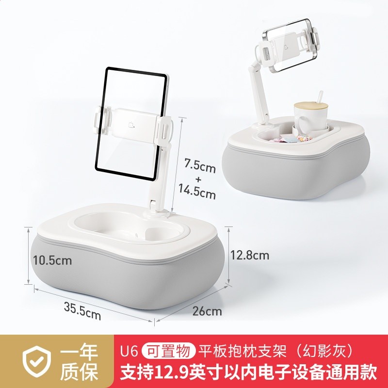 U6【帶零食框】平板抱枕支架(幻影灰)