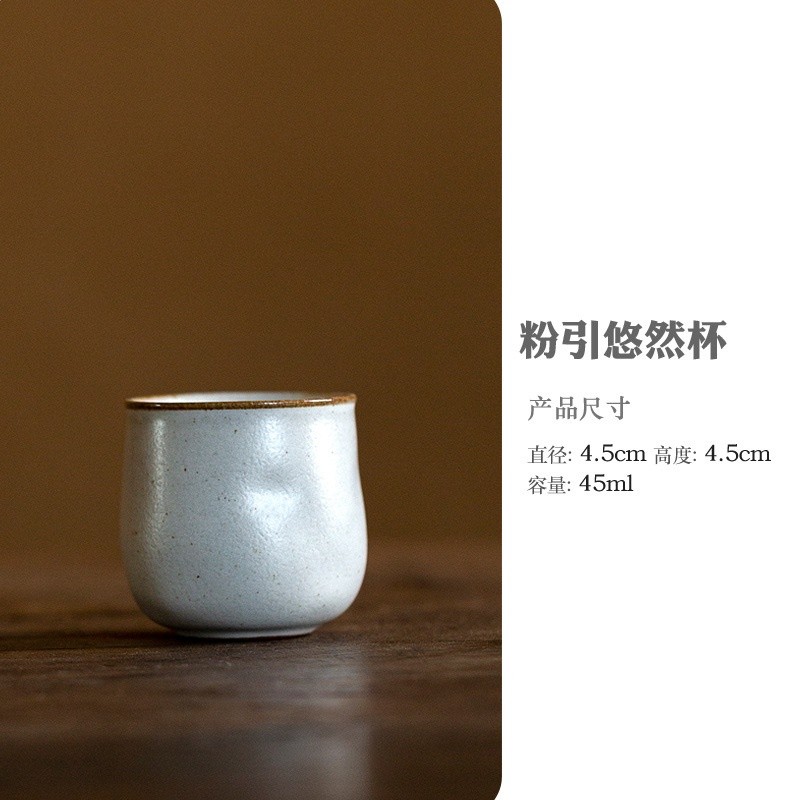 粉引悠然杯