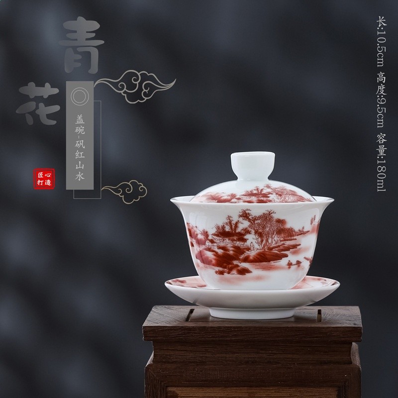 釉裡紅山水蓋碗（4.0寸）⚑☆