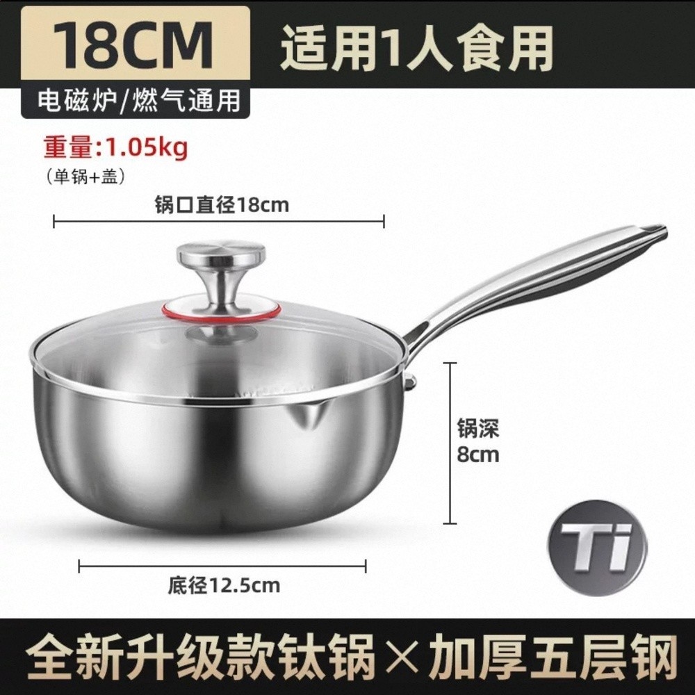 真鈦pro無塗層雪平鍋奶鍋泡麵煮麵寶寶嬰兒輔食蒸煮一人食小湯鍋-規格圖5