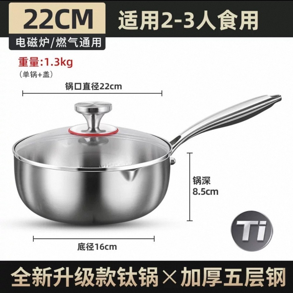 真鈦pro無塗層雪平鍋奶鍋泡麵煮麵寶寶嬰兒輔食蒸煮一人食小湯鍋-規格圖5