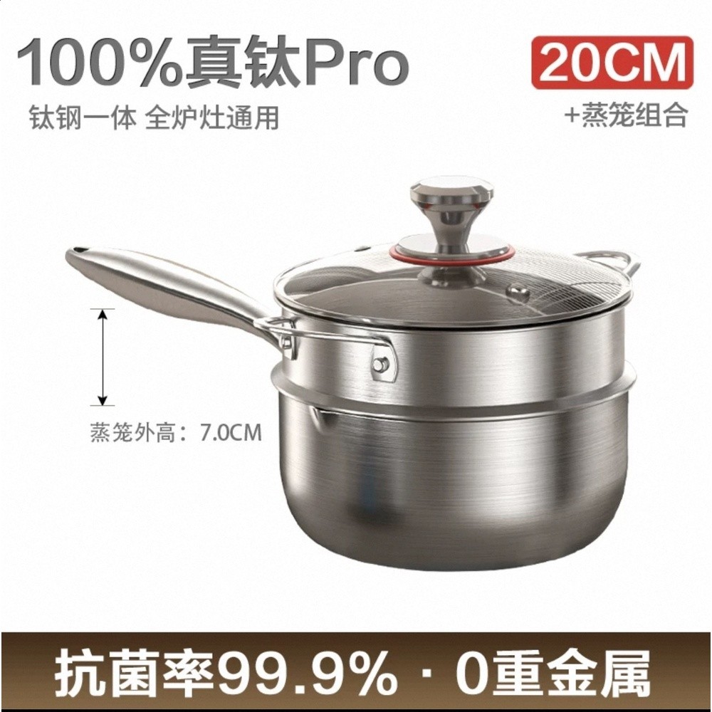 真鈦pro無塗層雪平鍋奶鍋泡麵煮麵寶寶嬰兒輔食蒸煮一人食小湯鍋-規格圖5