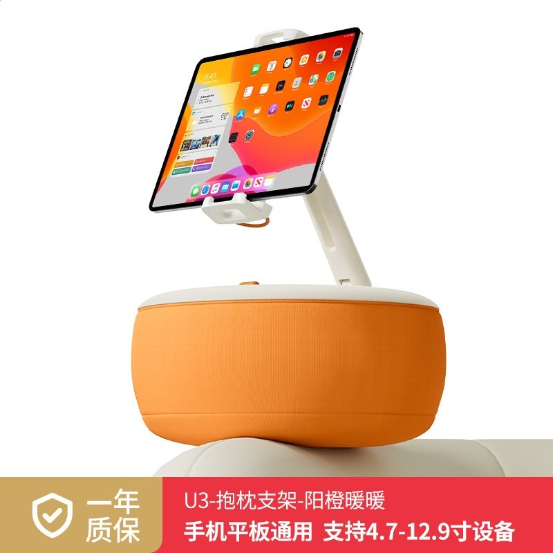 U3抱枕支架★陽橙色【手機平板通用】