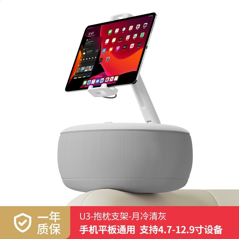 U3抱枕支架★月灰色【手機平板通用】