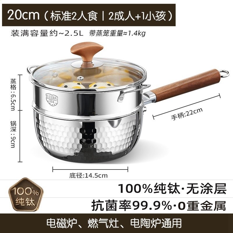 【純鈦】20cm單鍋/帶蒸籠
