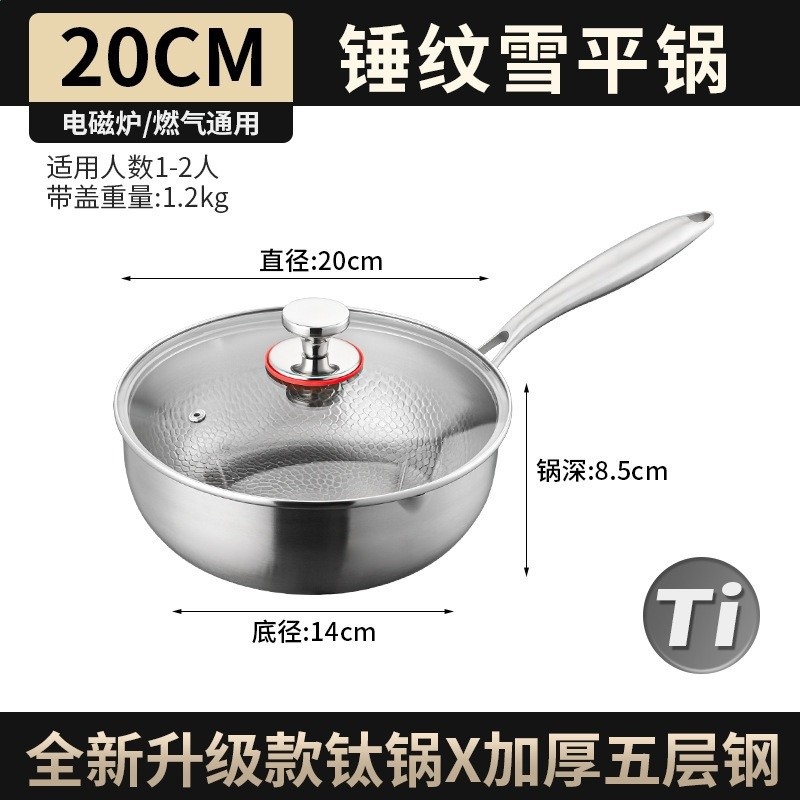 20cm帶蓋【Ti鈦 健康“0”塗層】