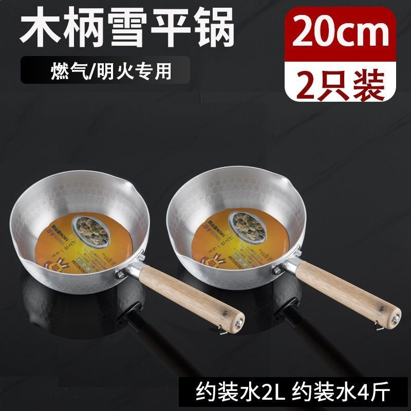 20cm木柄【2個裝】明火