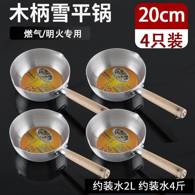 20cm木柄【4個裝】明火
