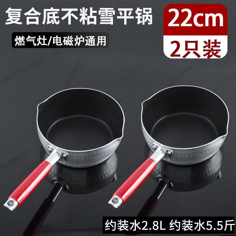22cm不粘鍋【2個裝】通用款