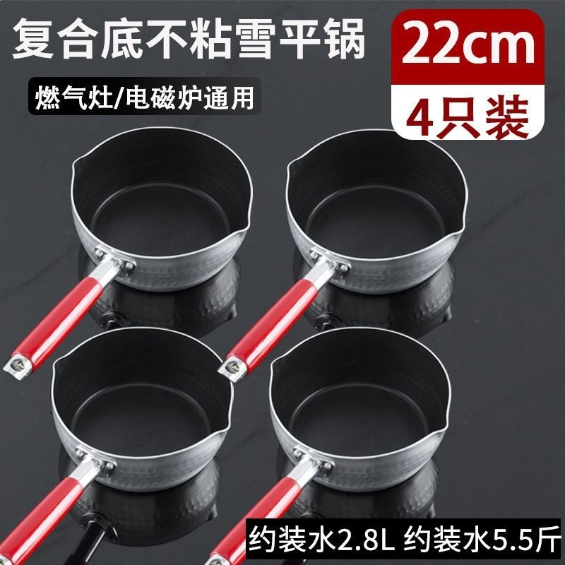 22cm不粘鍋【4個裝】通用款