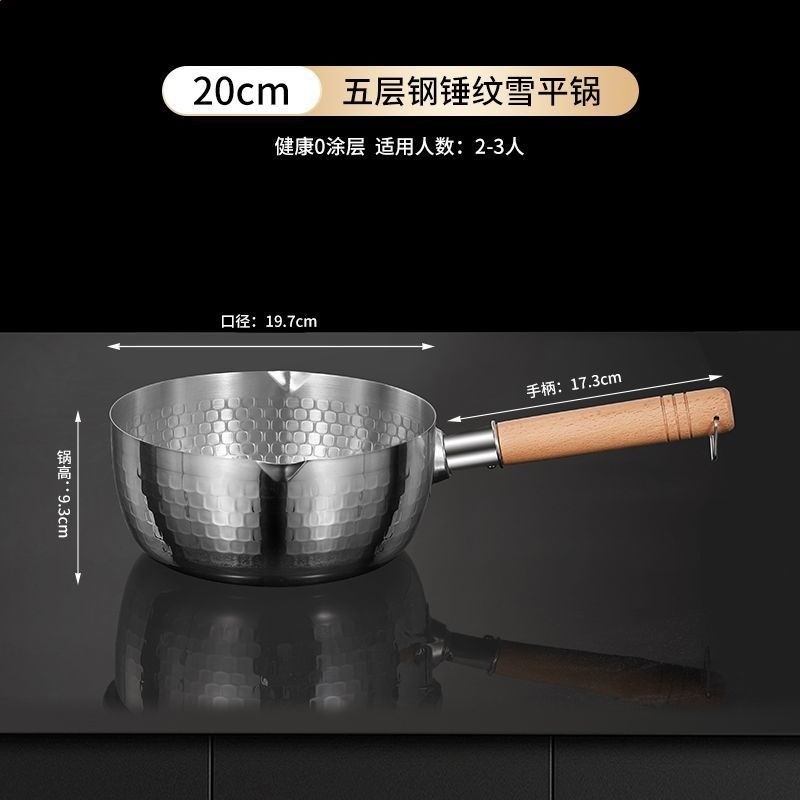 加厚【五層鋼】雪平鍋-（20CM無蓋）