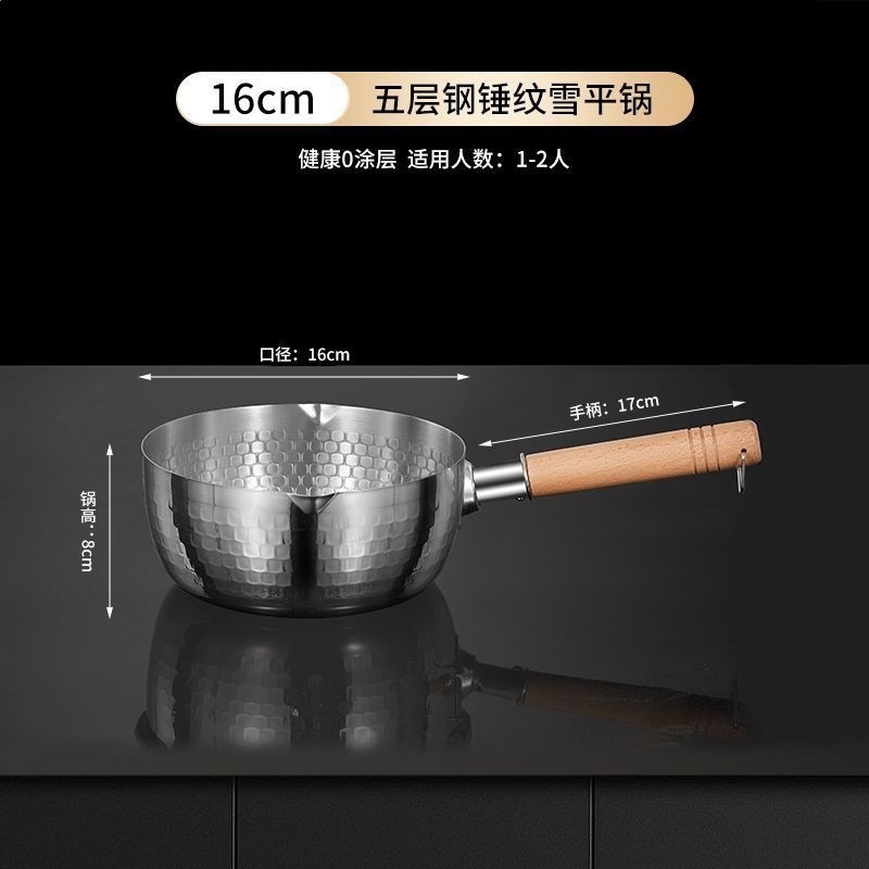 加厚【五層鋼】雪平鍋-（16CM無蓋）