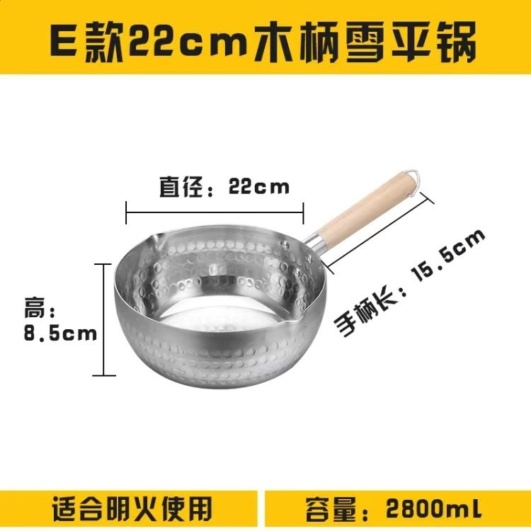 22cm雪平鍋（煤氣用）