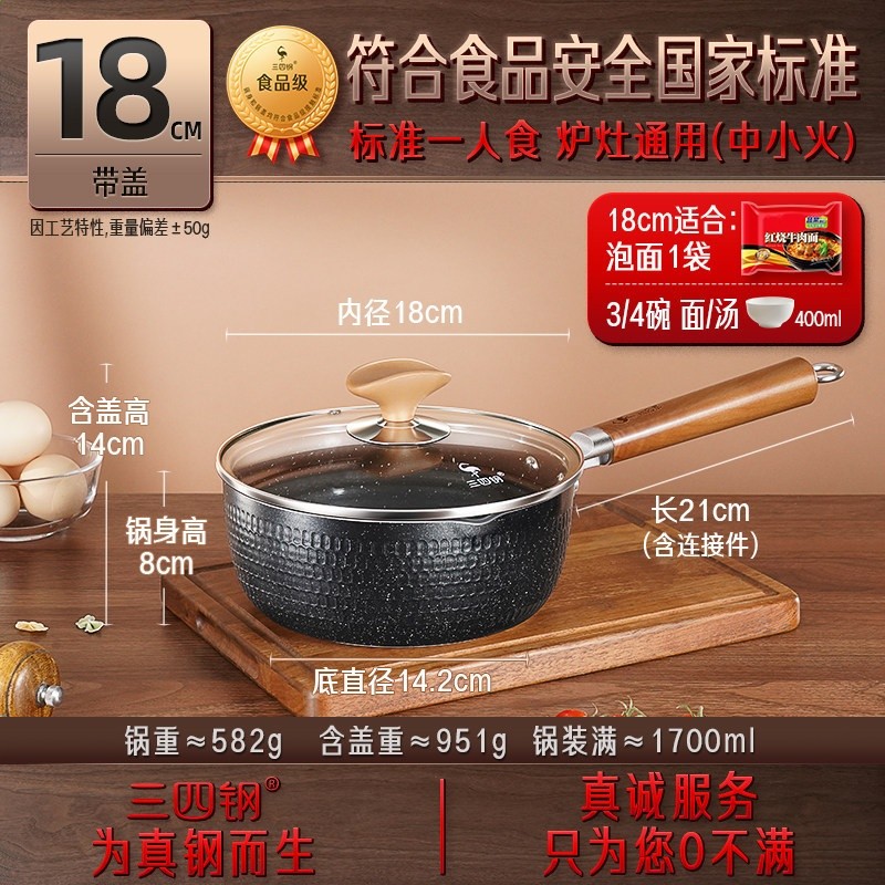 三四鋼®雪平鍋不沾鍋泡麵鍋一人食煮麵鍋電磁爐小鍋食品級小奶鍋-規格圖5