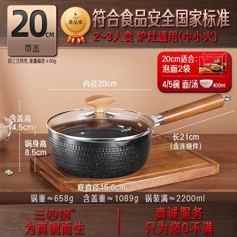 三四鋼®雪平鍋不沾鍋泡麵鍋一人食煮麵鍋電磁爐小鍋食品級小奶鍋-規格圖5