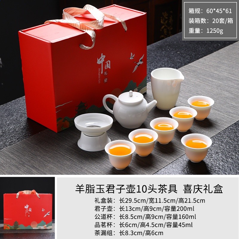 羊脂玉君子壺10頭茶具喜慶禮盒