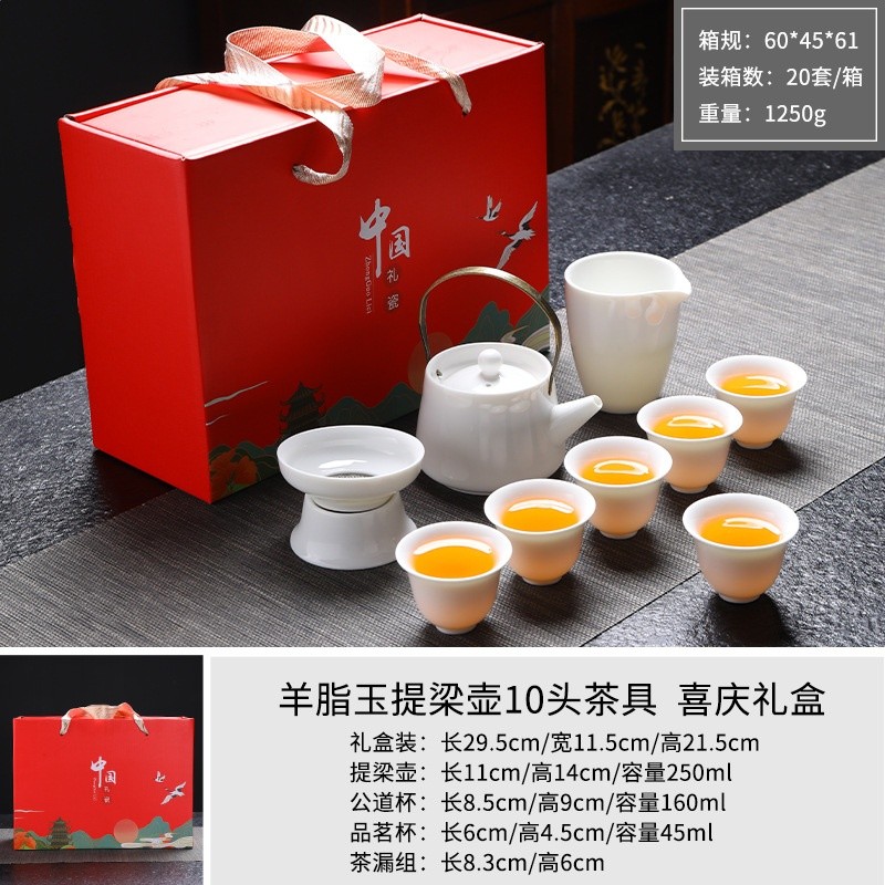 羊脂玉提樑壺10頭茶具喜慶禮盒