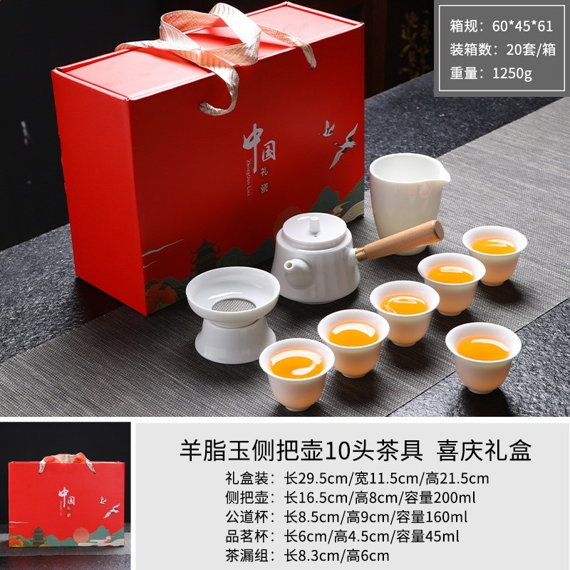 羊脂玉側把壺10頭茶具喜慶禮盒