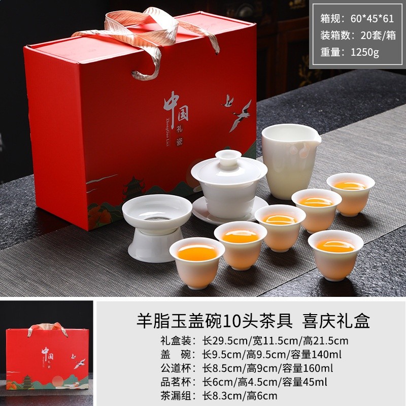 羊脂玉蓋碗10頭茶具喜慶禮盒