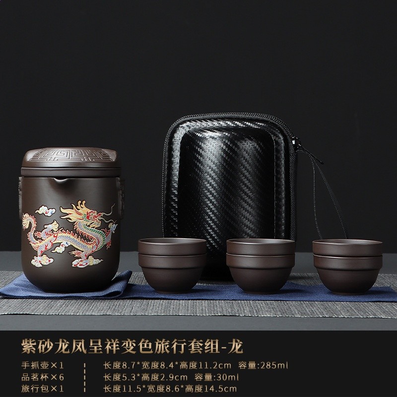 遇熱變色紫砂旅行茶具（龍）
