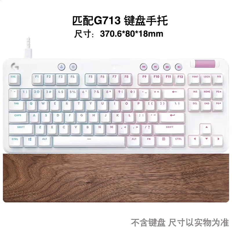 胡桃木質羅mx keys掌託技mechanical鍵盤手託K845滑鼠墊G913TKL膜-規格圖5
