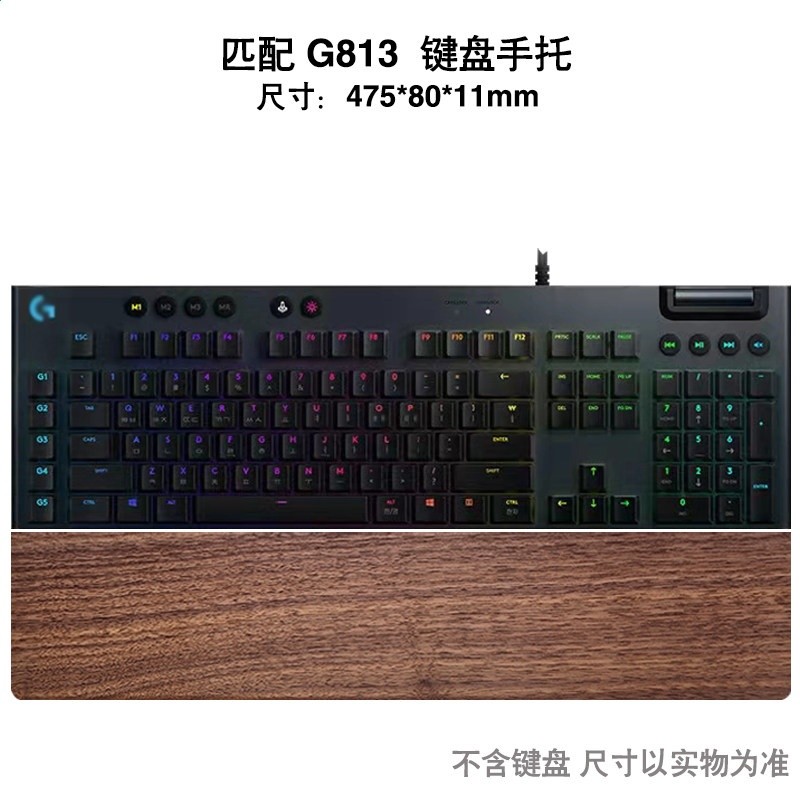 胡桃木質羅mx keys掌託技mechanical鍵盤手託K845滑鼠墊G913TKL膜-規格圖5