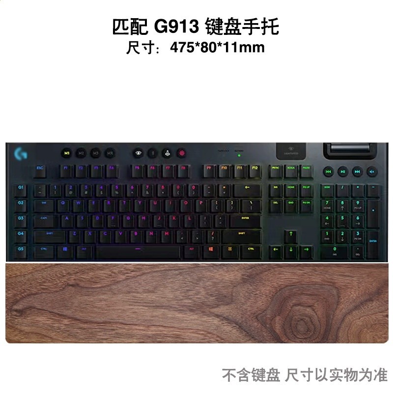 胡桃木質羅mx keys掌託技mechanical鍵盤手託K845滑鼠墊G913TKL膜-規格圖5