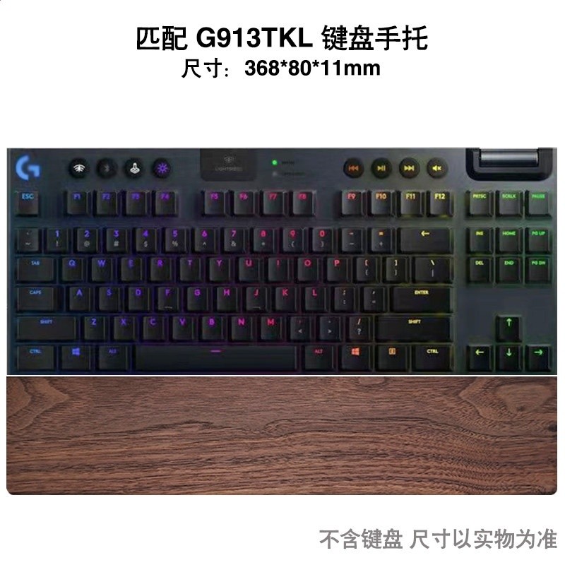 胡桃木質羅mx keys掌託技mechanical鍵盤手託K845滑鼠墊G913TKL膜-規格圖5