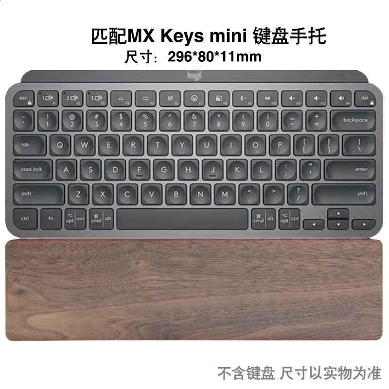 胡桃木質羅mx keys掌託技mechanical鍵盤手託K845滑鼠墊G913TKL膜-規格圖5