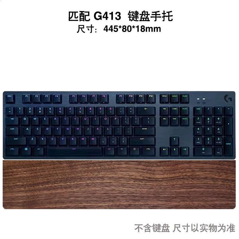 胡桃木質羅mx keys掌託技mechanical鍵盤手託K845滑鼠墊G913TKL膜-規格圖5