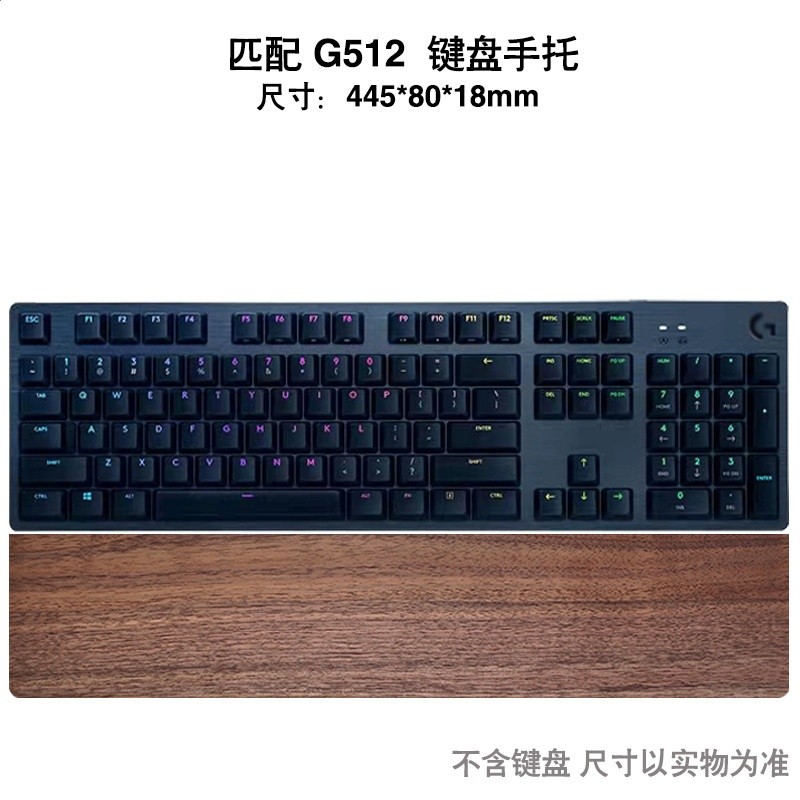 胡桃木質羅mx keys掌託技mechanical鍵盤手託K845滑鼠墊G913TKL膜-規格圖5