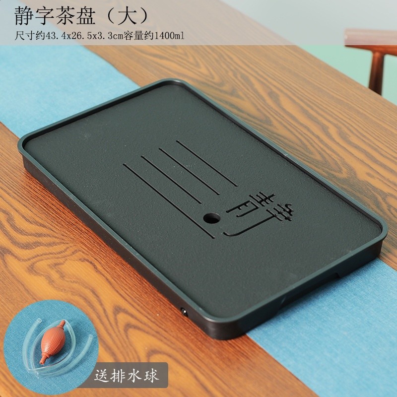 大號靜字茶盤