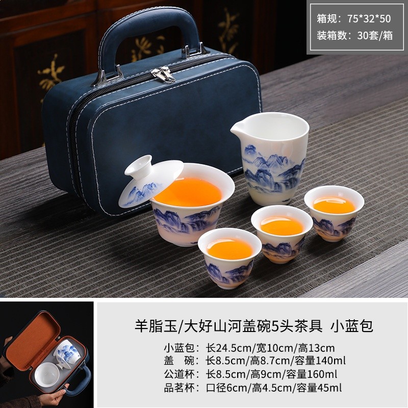 羊脂玉大好山河蓋碗5頭茶具小藍包