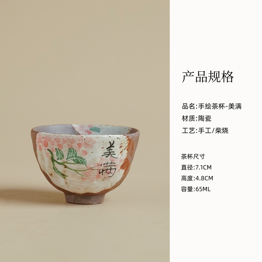 美滿;主人杯