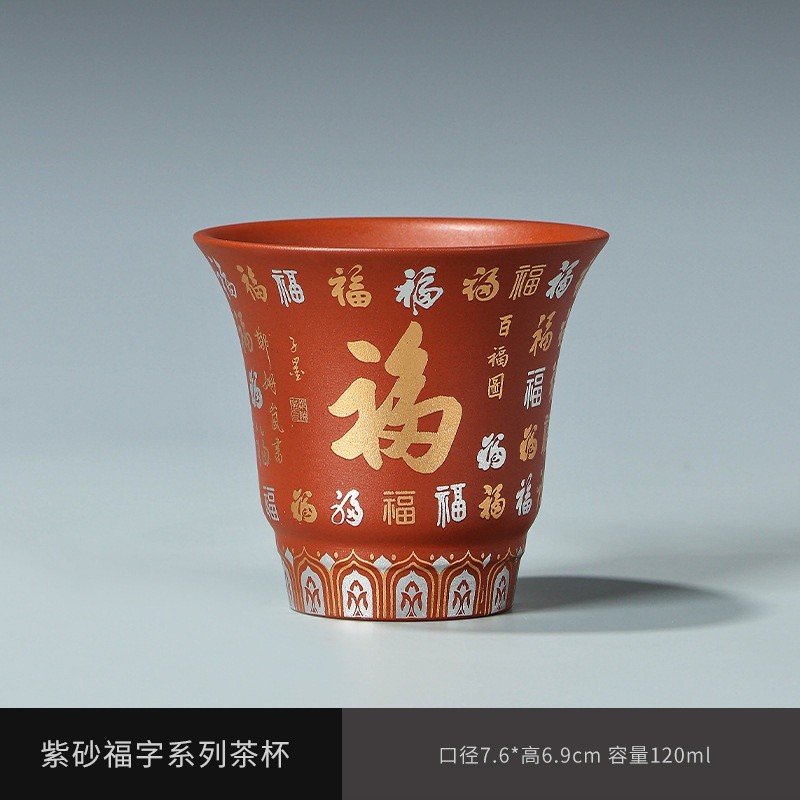 紫砂福字系列茶杯1