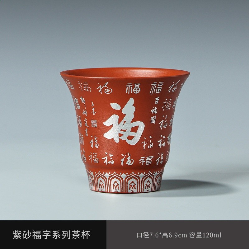 紫砂福字系列茶杯2