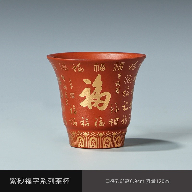 紫砂福字系列茶杯3