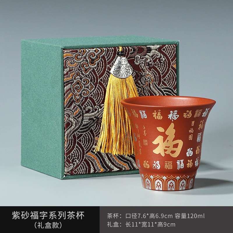 紫砂福字系列茶杯2【帶禮盒】