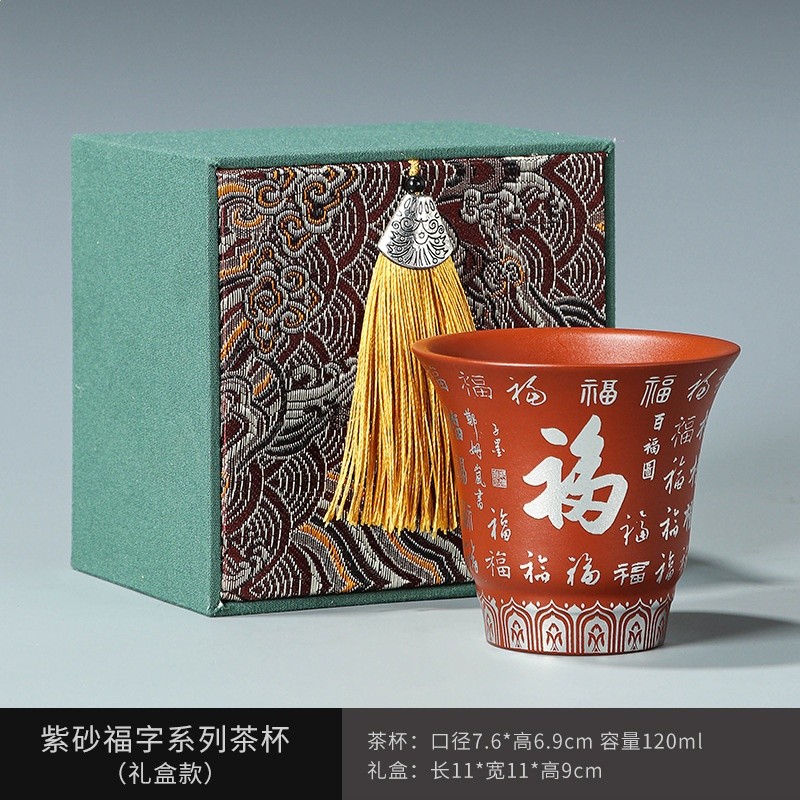 紫砂福字系列茶杯3【帶禮盒】