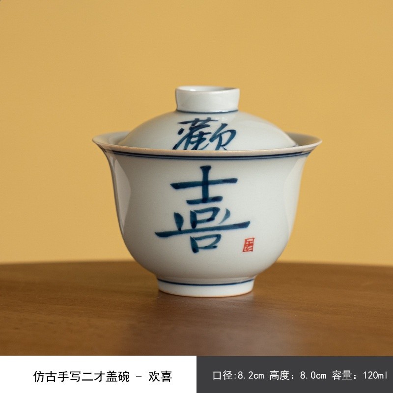 仿古青手寫二才蓋碗-歡喜