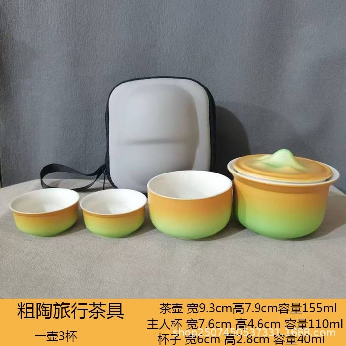 粗陶 漸變色旅行茶具一壺3杯【收納包】