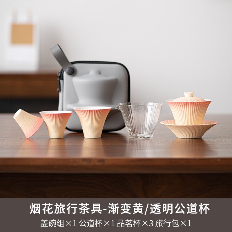 煙花旅行茶具-漸變黃 透明公道杯