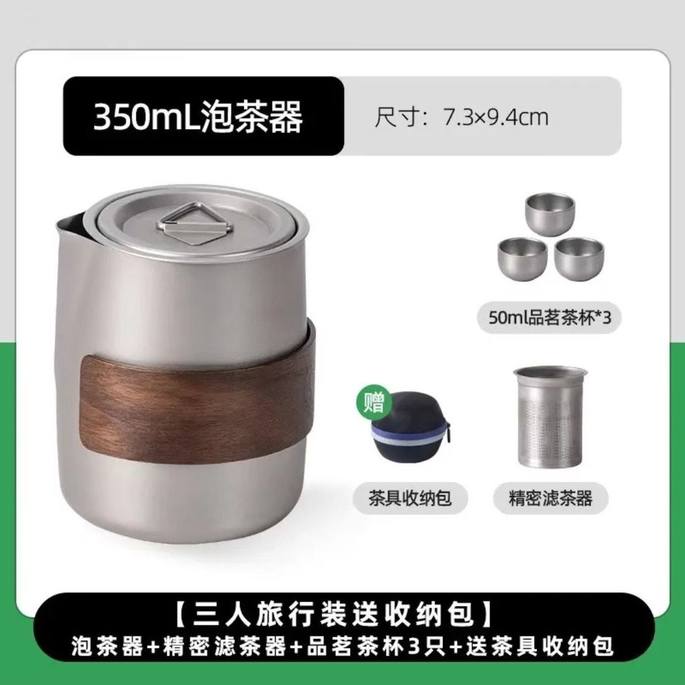 純鈦金套旅行茶具送收納包