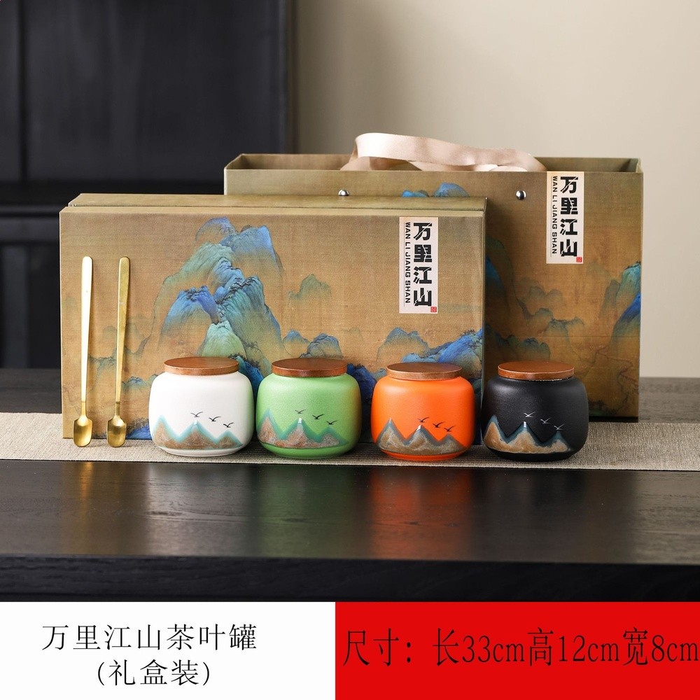 萬里江山茶葉罐（4個裝）